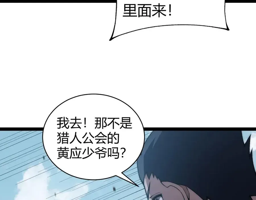 力量点满？我可是亡灵法师啊！ 第58话 猎人公会杀进京都大学！ 第47页