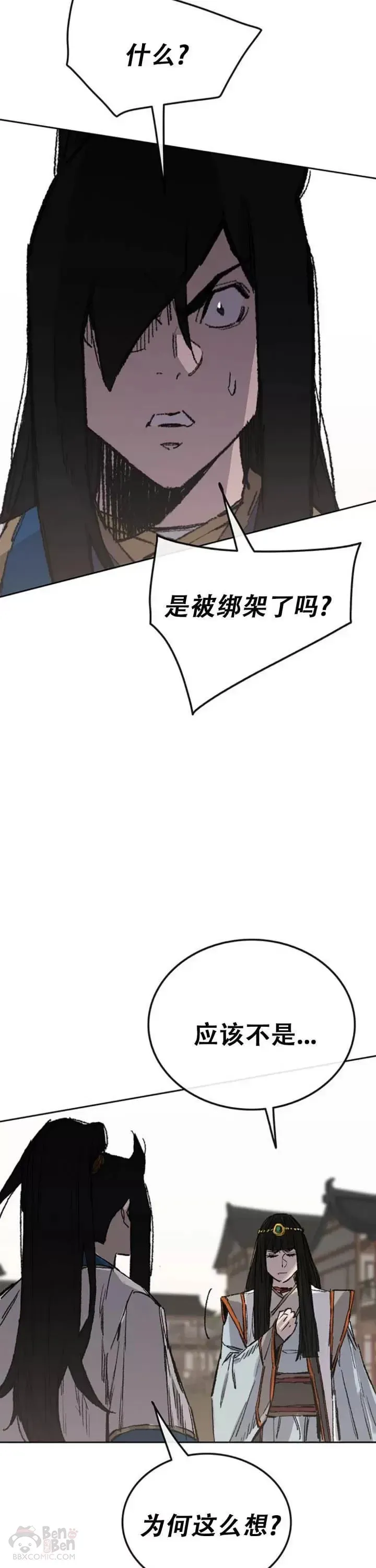 不败剑仙 第112话 师妹不见了？ 第47页