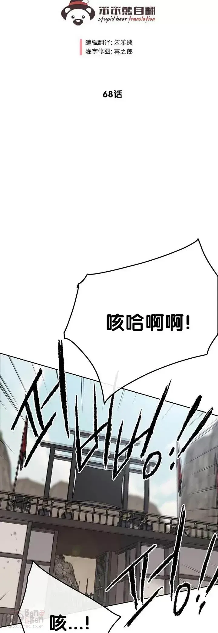 不败剑仙 第67话 三怪的联合军 第47页