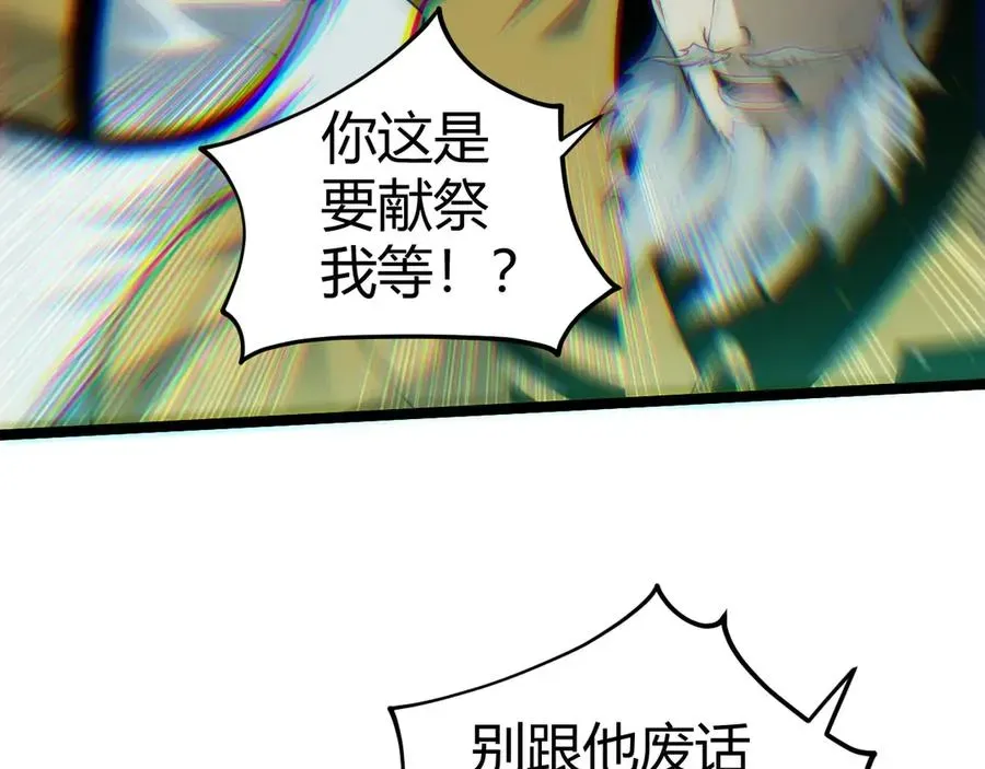 力量点满？我可是亡灵法师啊！ 第27话 月刃登场 第47页