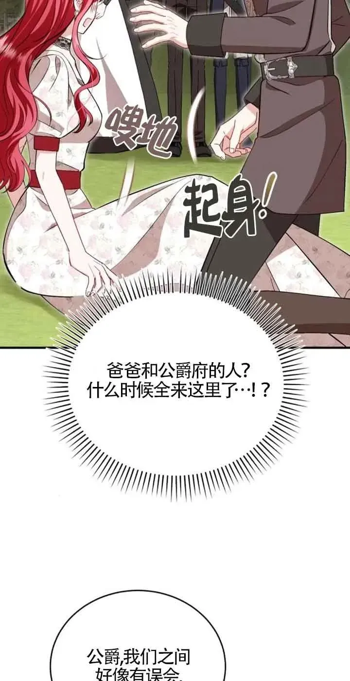 那个恶女人生我来试试 第40话 第47页