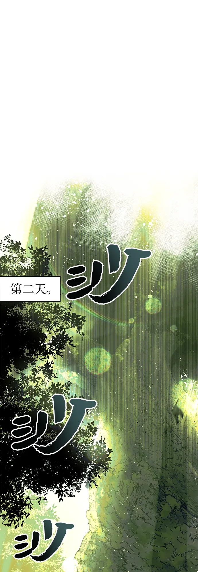 入手神话级专属装备 第1话 第47页