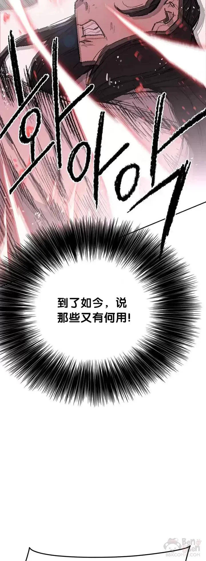 不败剑仙 第81话 大战终幕 第47页