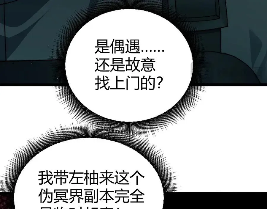 力量点满？我可是亡灵法师啊！ 第48话 再度来袭 第47页