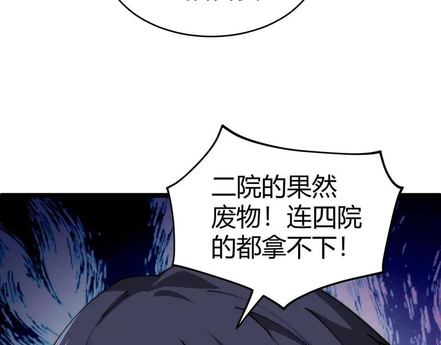 力量点满？我可是亡灵法师啊！ 第21话 最强法师对决！ 第48页