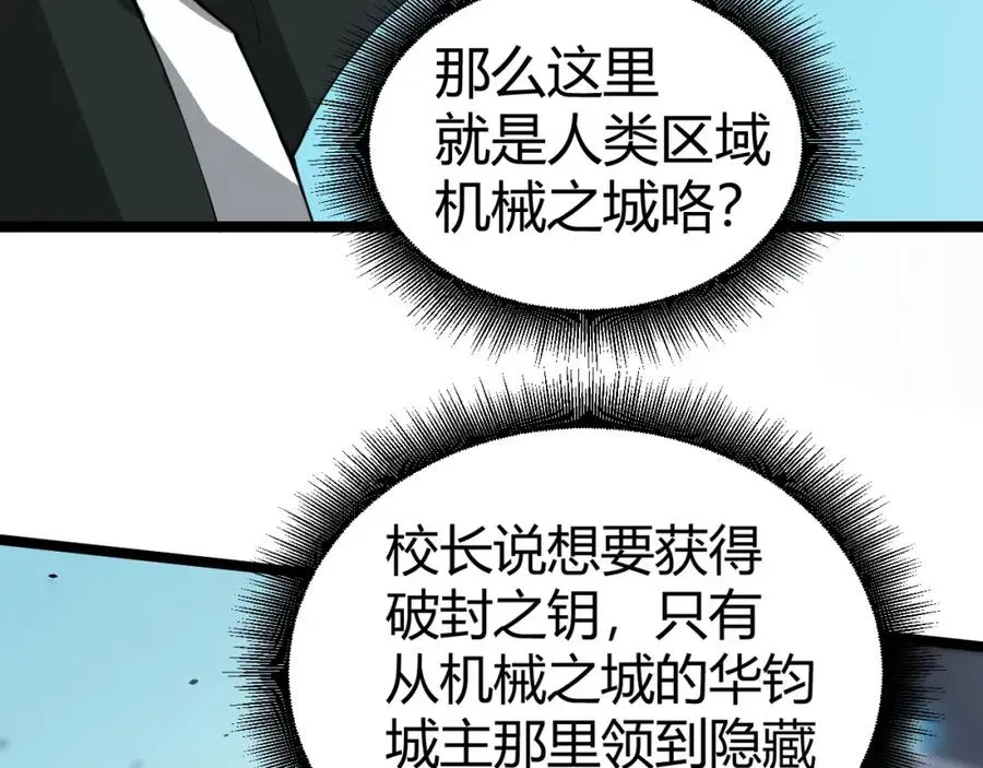 力量点满？我可是亡灵法师啊！ 第12话 开放副本，机械国度！ 第48页