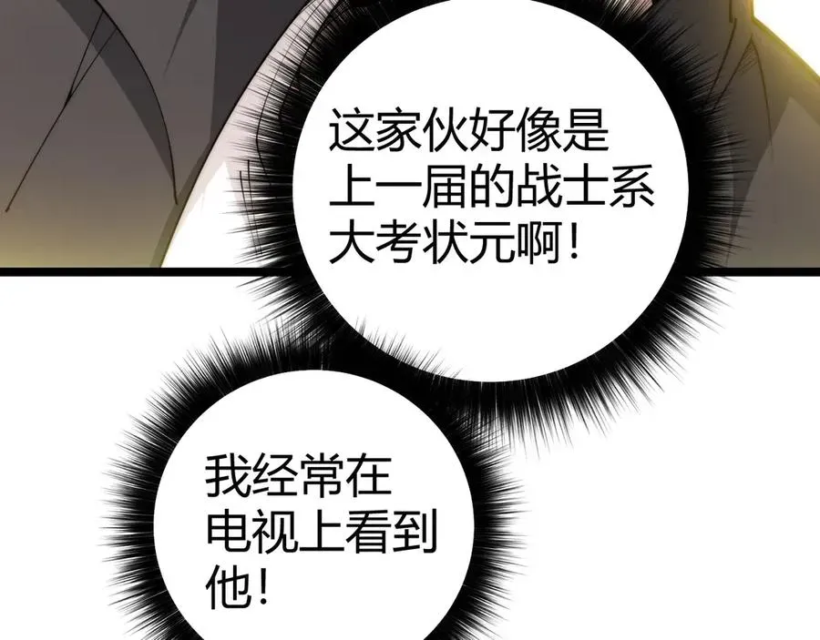 力量点满？我可是亡灵法师啊！ 第36话 动怒的高级玩家！ 第48页