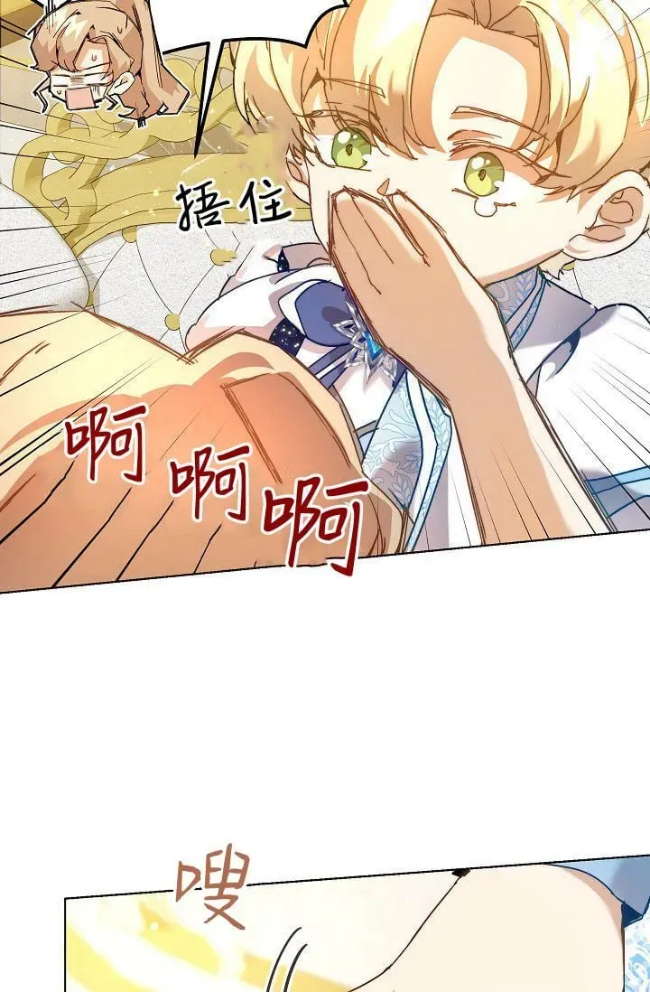 黑幕男主的限时乳母 第45话 第48页