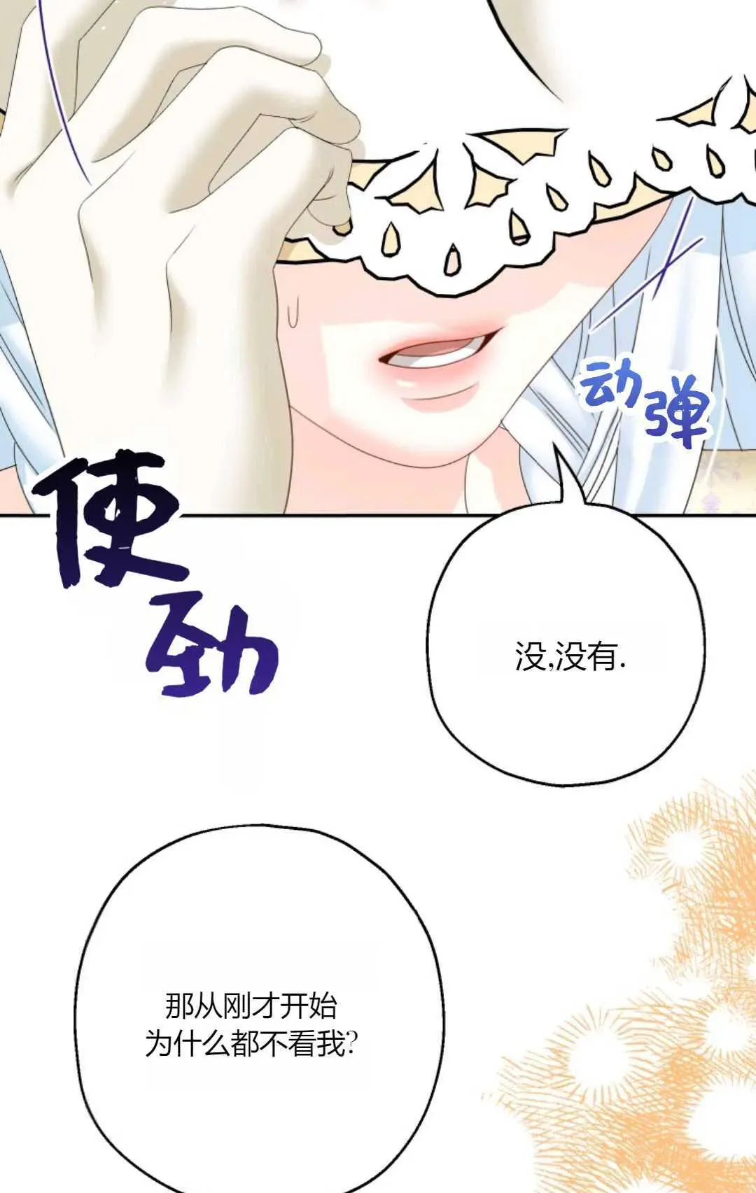 执着的男主要我成为主角 第41话 第48页