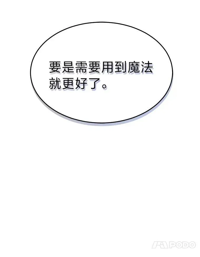 没药根本撑不住的魔法师 5.赚钱的法子 第48页