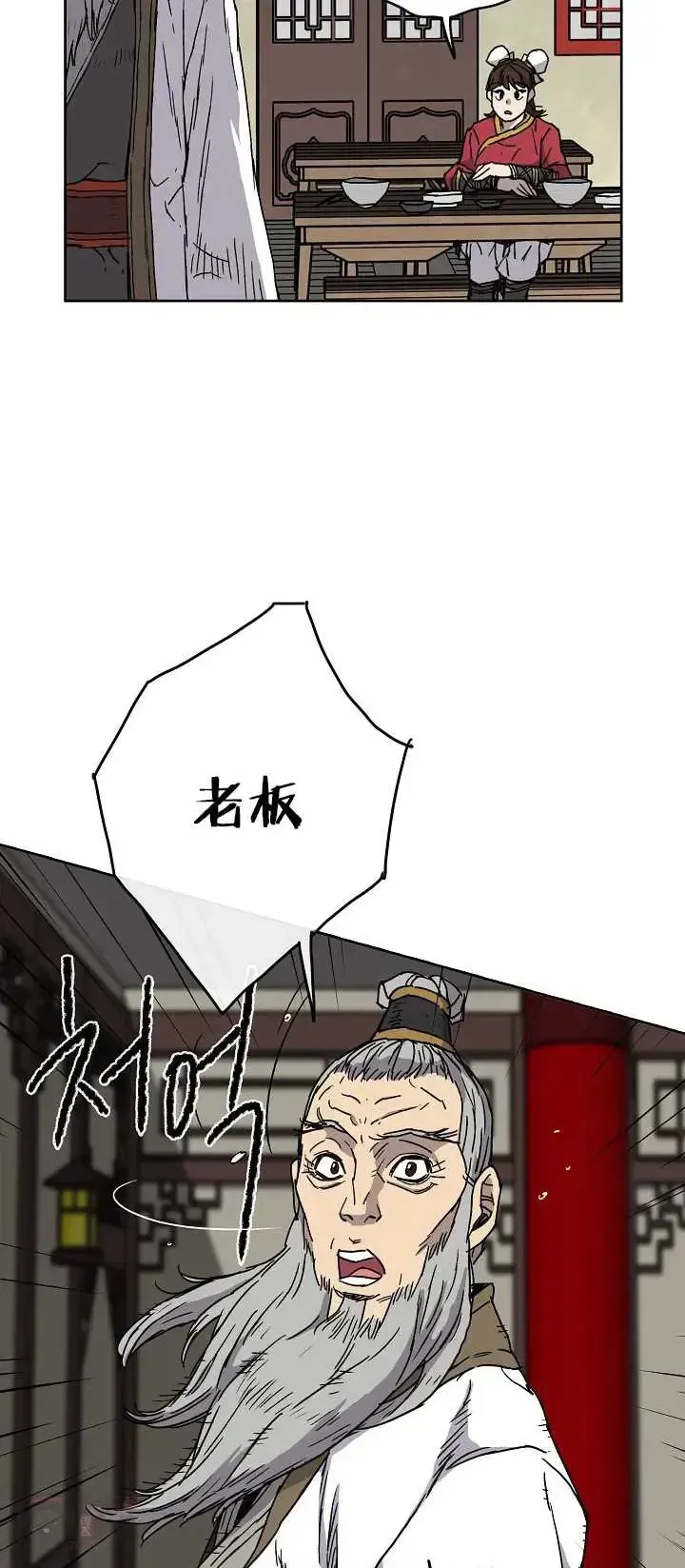 不败剑仙 第03话 这是件宝物 第48页