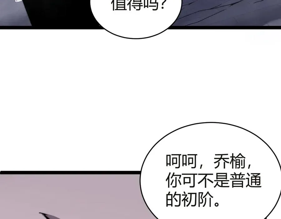 力量点满？我可是亡灵法师啊！ 第53话 突如其来的危机！ 第48页