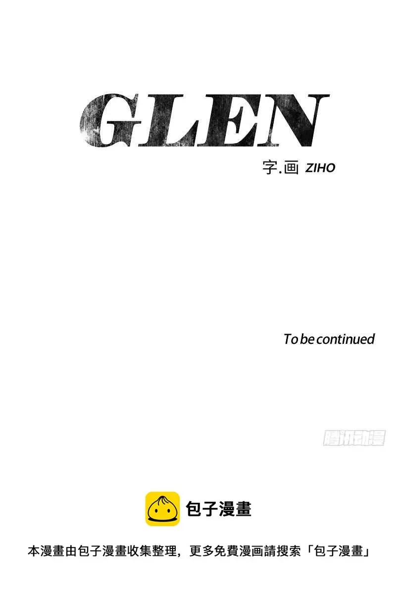 GLEN 第8话 第48页