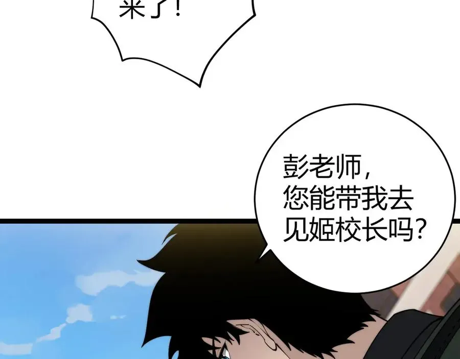 力量点满？我可是亡灵法师啊！ 第30话 第一剑修的神威 第48页