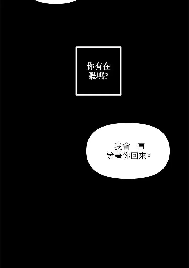 SSS级自杀猎人 第105话 第48页