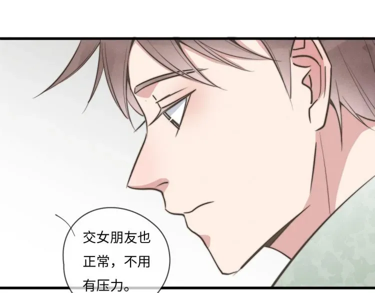 一个钢镚儿 第134话我不喜欢女孩 第48页