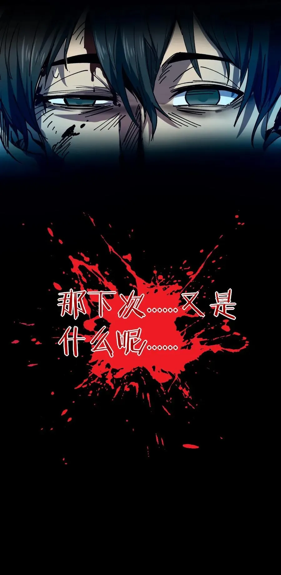 诡异难杀？抱歉，我才是真正不死 第2话 你看得见我！ 第48页