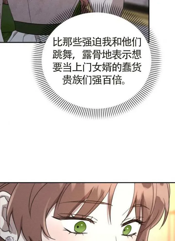 不要随便亲近我 第44话 第48页