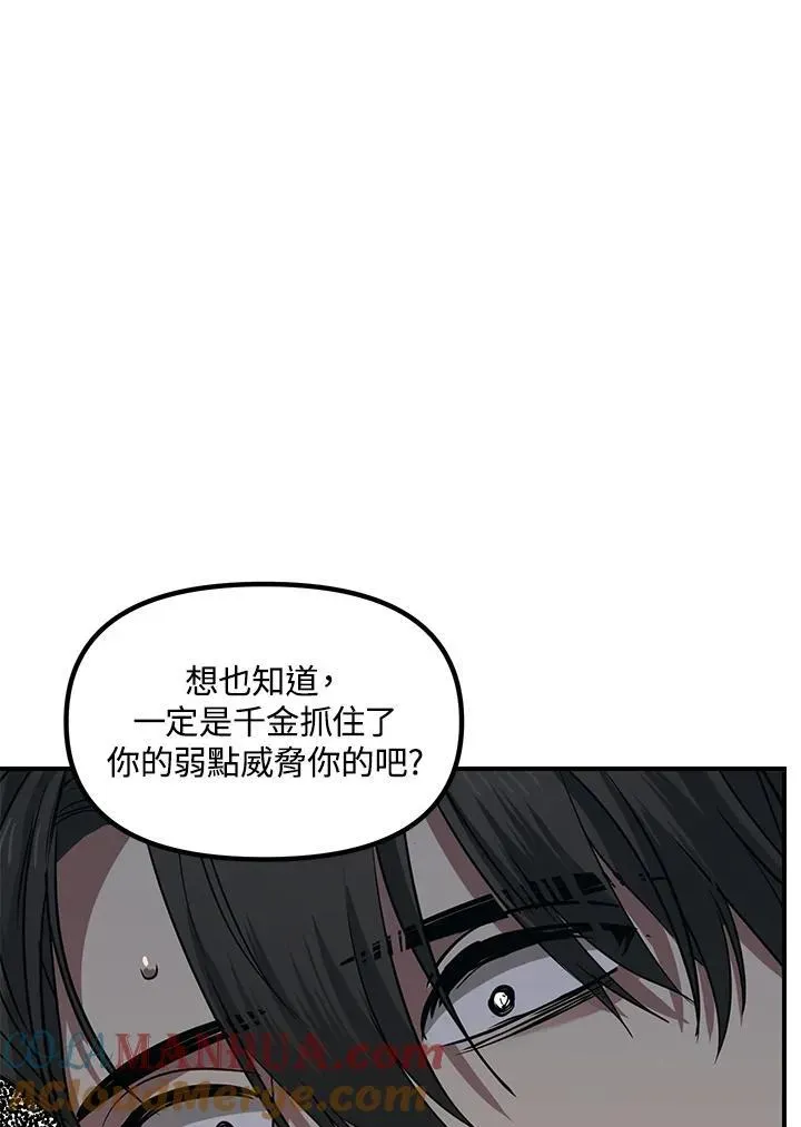 SSS级自杀猎人 第96话 第49页