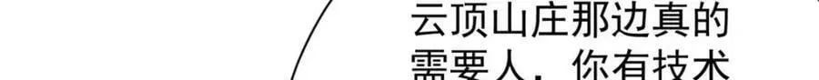 轮盘世界 155 普外科医生 第49页