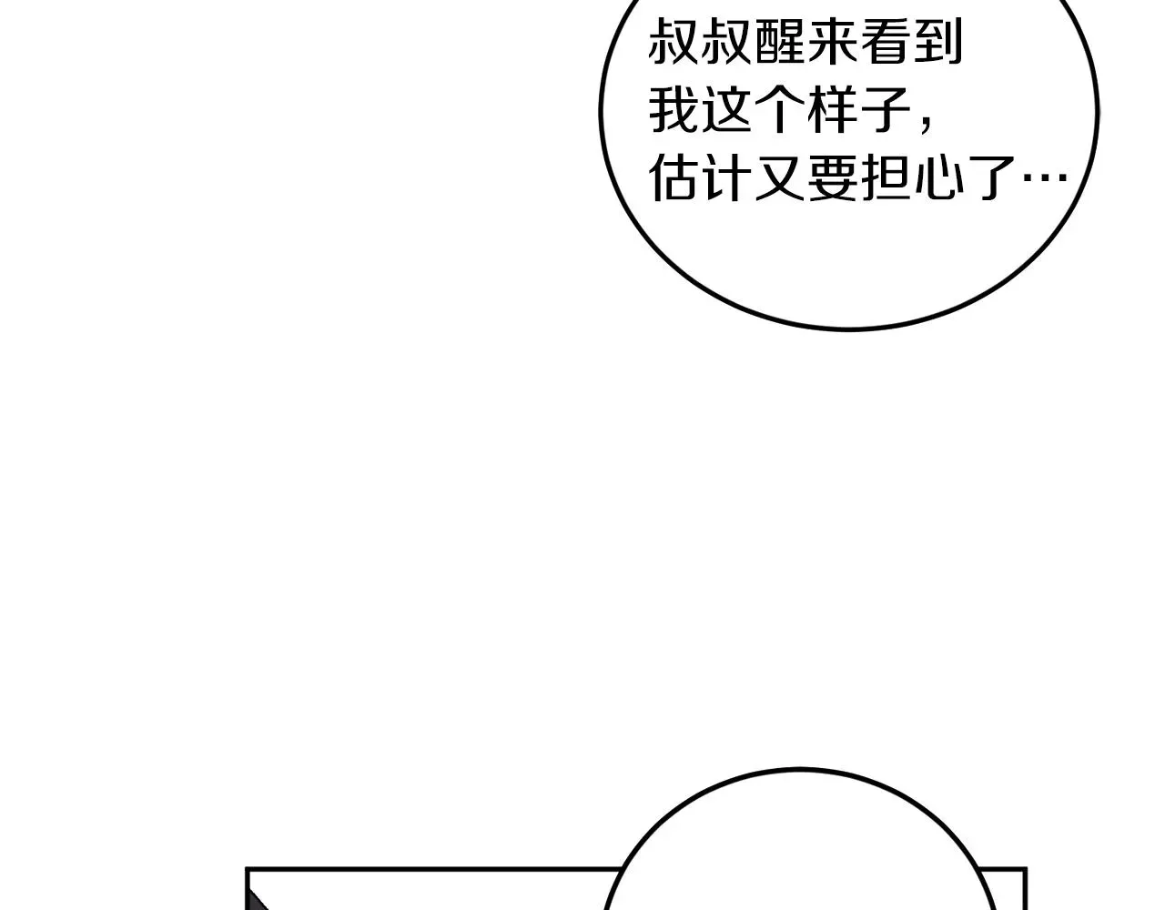 吞月之虎 第57话 依依不舍 第49页