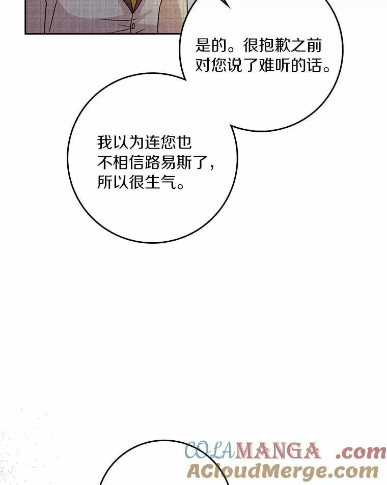 辞掉了我的坏婆婆，所有人都为我着迷 78.正确的路（本季完） 第49页