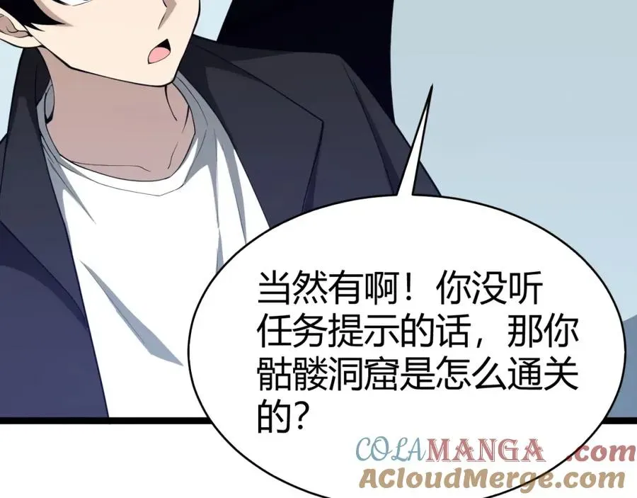 力量点满？我可是亡灵法师啊！ 第8话 传说中的邪恶部落 第49页