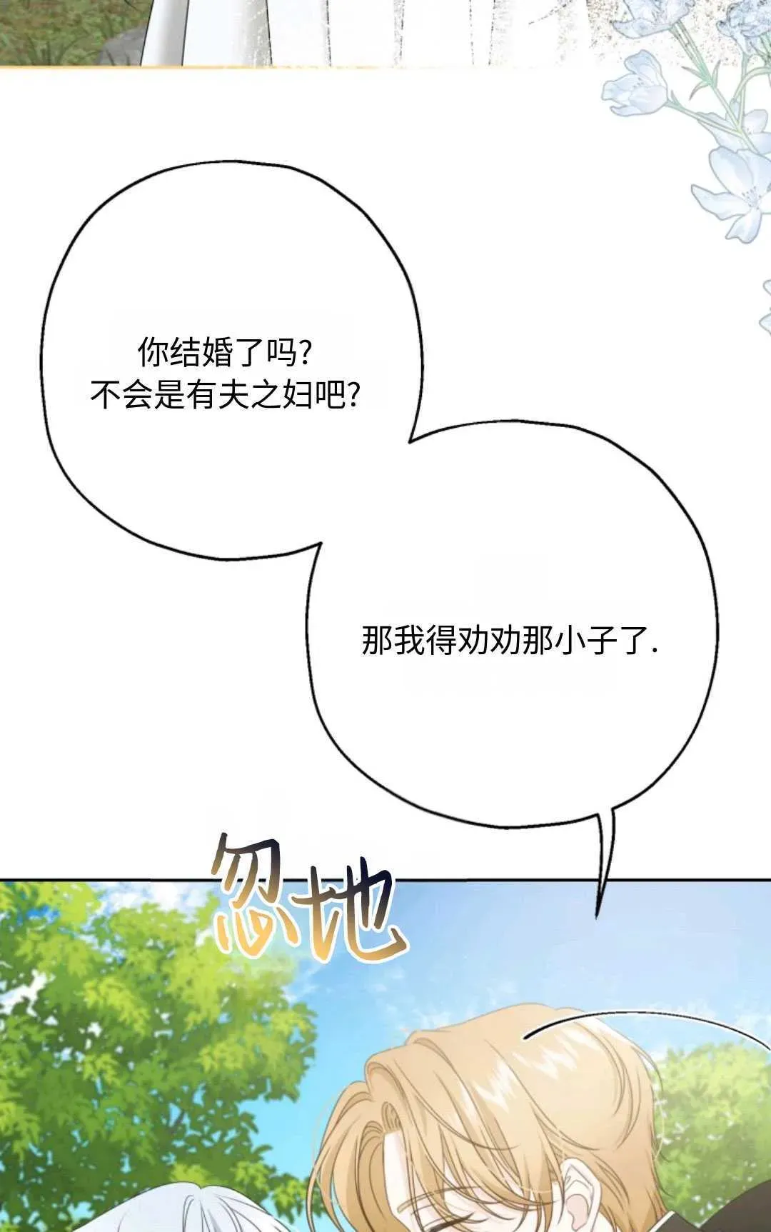 执着的男主要我成为主角 第03话 第49页