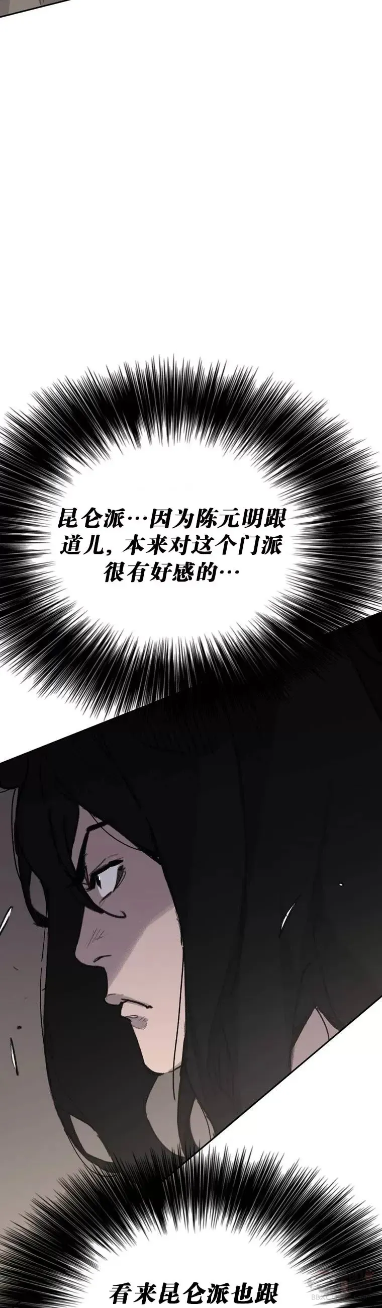 不败剑仙 第149话 脱胎换骨 第49页