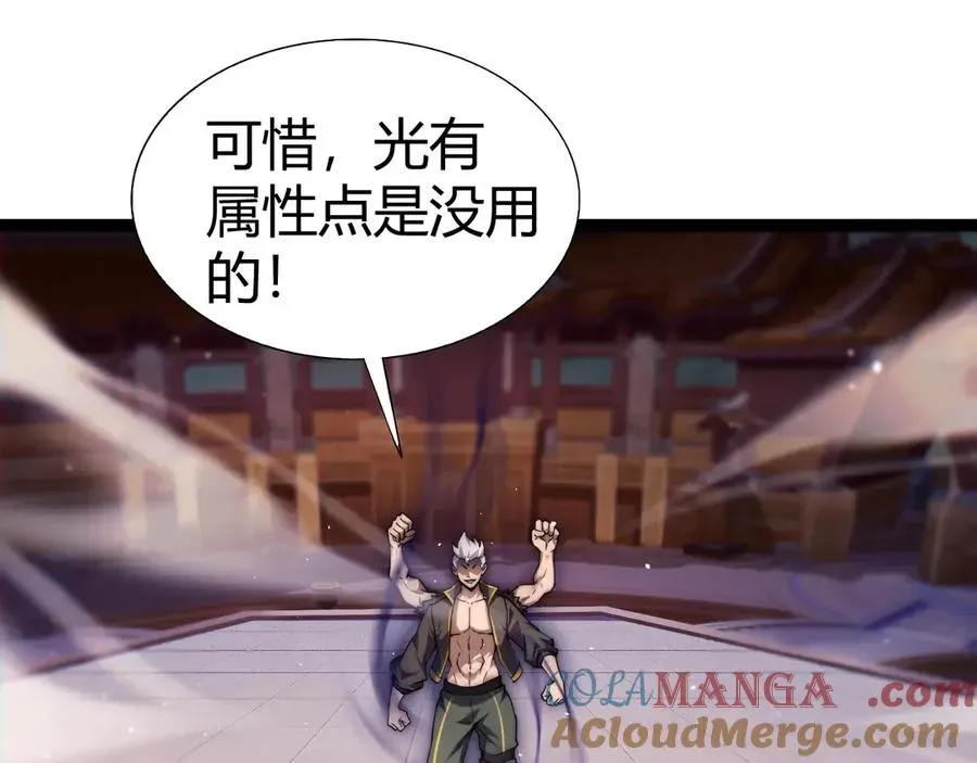 力量点满？我可是亡灵法师啊！ 第63话 绝技！ 第49页