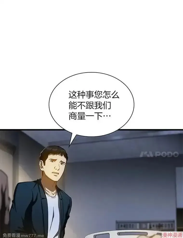 AI神医的诞生 第88话 第49页