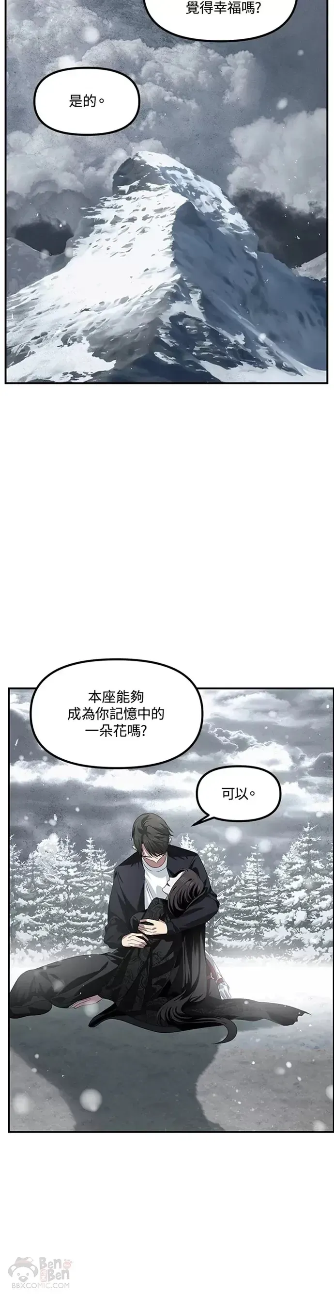 SSS级自杀猎人 第78话 第49页