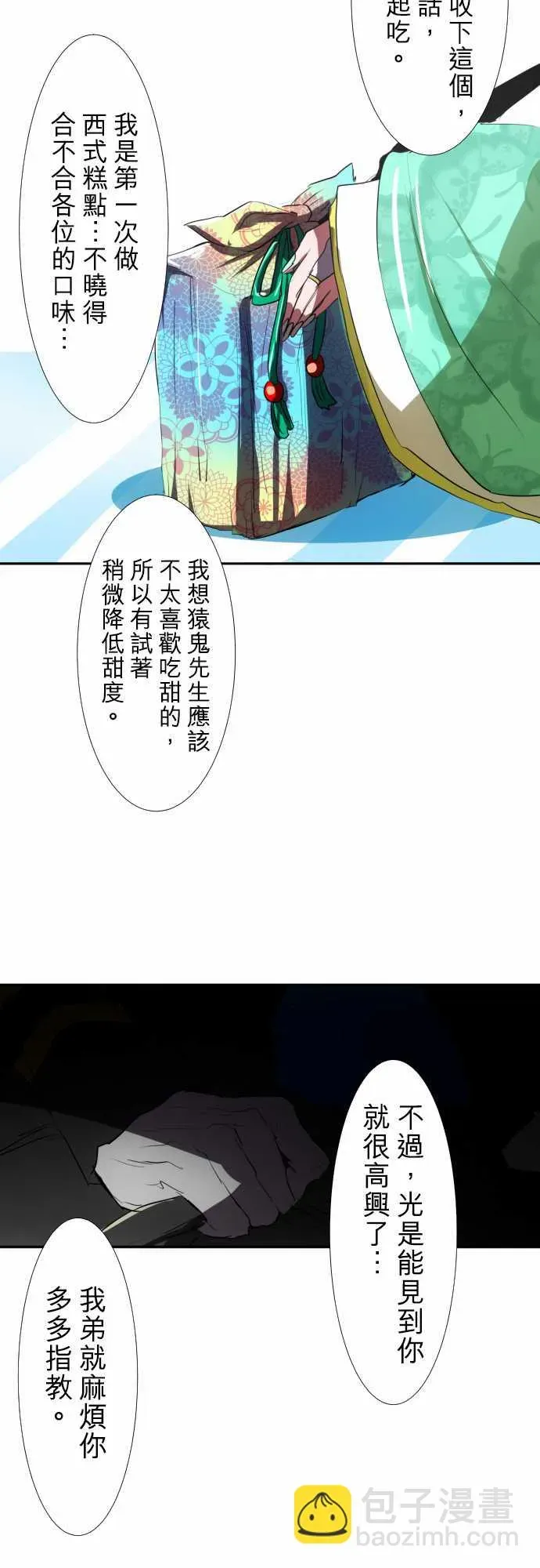 黑白来看守所 92话 第49页