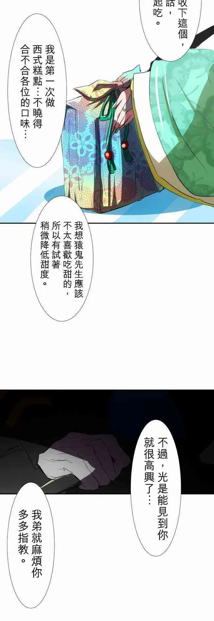 黑白来看守所 67话 第49页