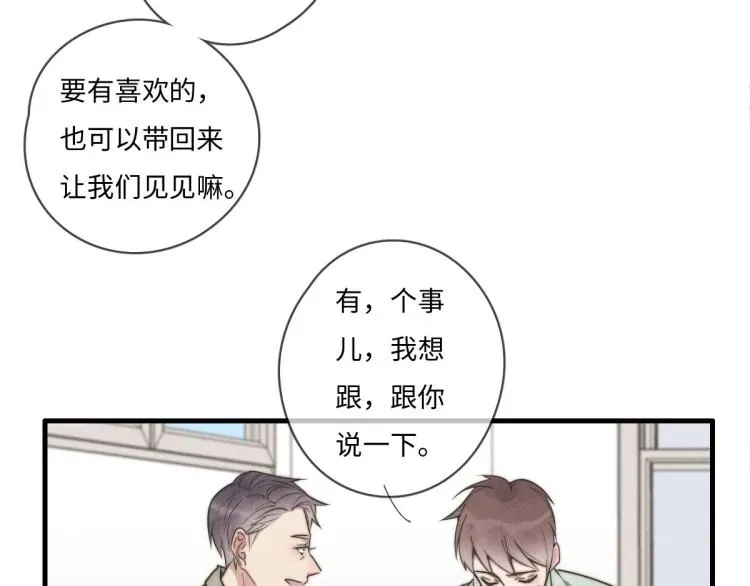 一个钢镚儿 第134话我不喜欢女孩 第49页