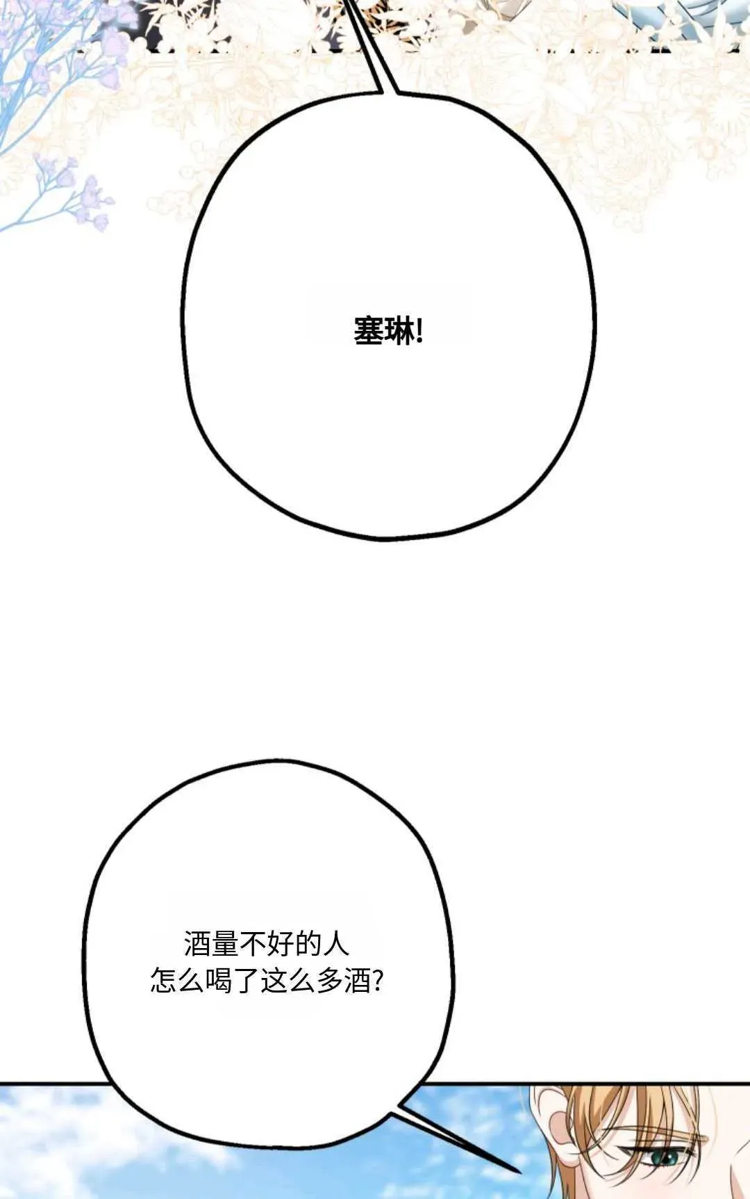 执着的男主要我成为主角 第13话 第50页