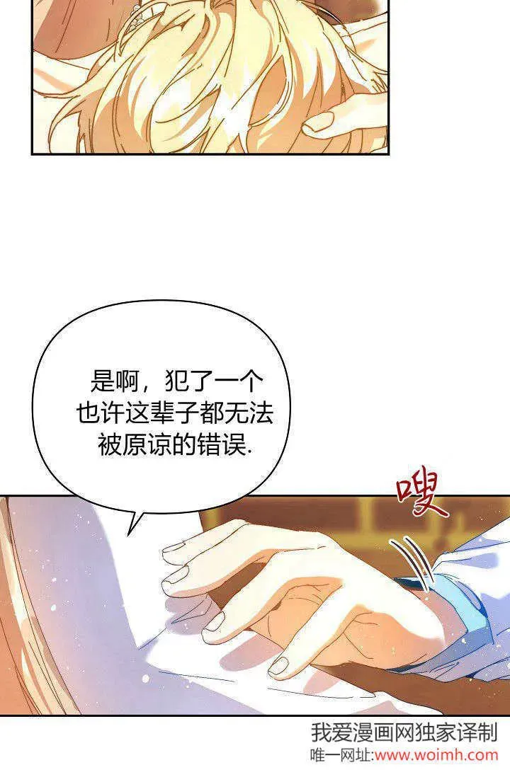 黑幕男主的限时乳母 第46话 第50页