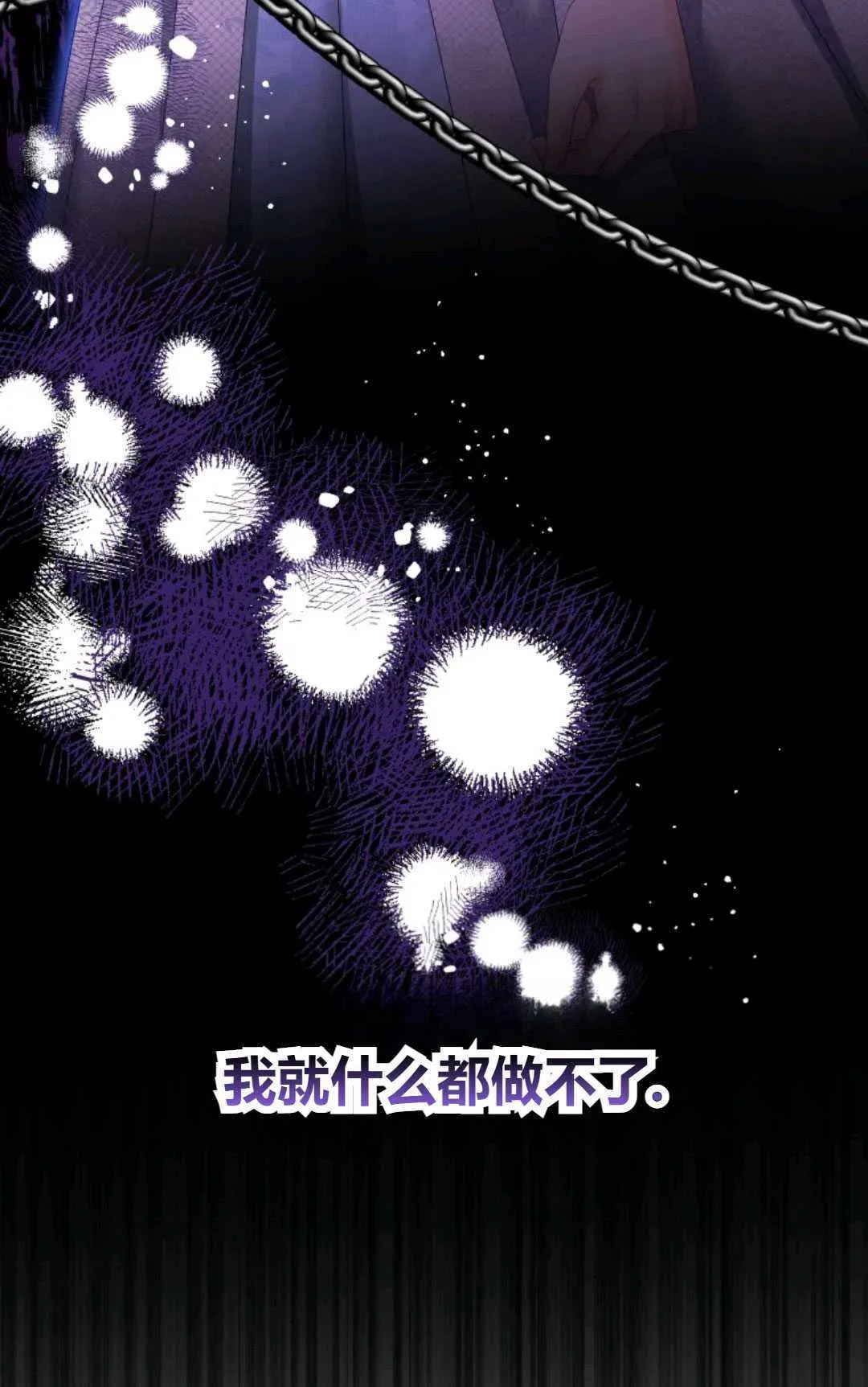 执着的男主要我成为主角 第29话 第50页