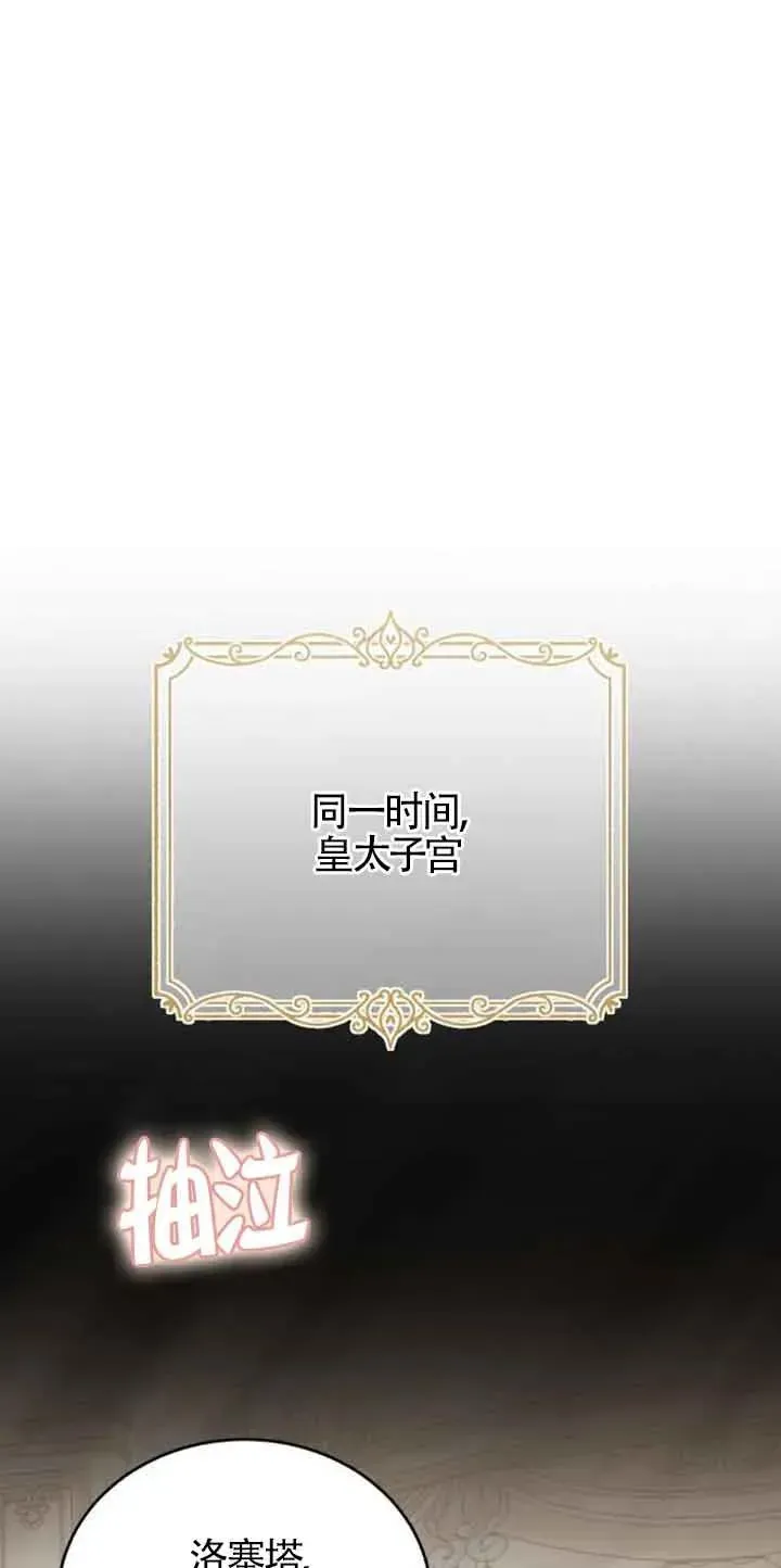 那个恶女人生我来试试 第33话 第50页