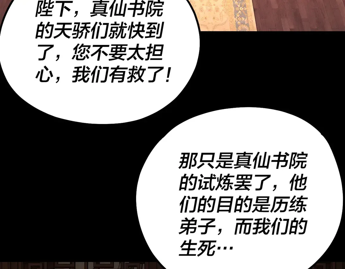 我！天命大反派 第139话 攻略江楚楚 第50页