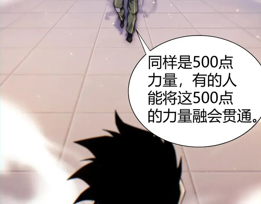 力量点满？我可是亡灵法师啊！ 第63话 绝技！ 第50页