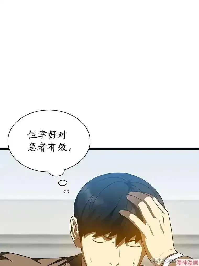 AI神医的诞生 第79话 第50页