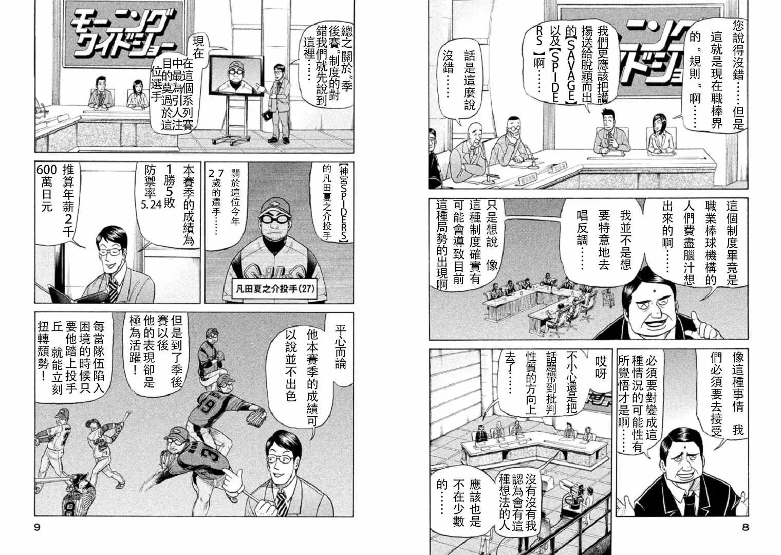 钱进球场 第79话 第5页