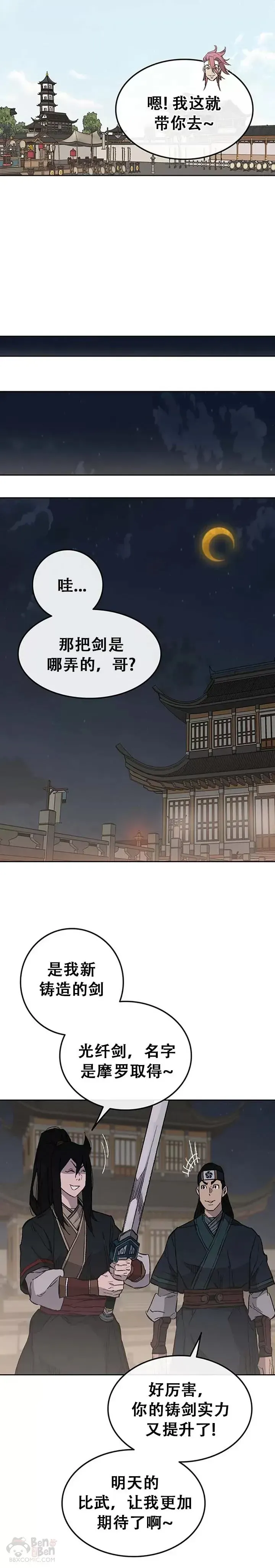 不败剑仙 第95话 武天的突袭 第5页