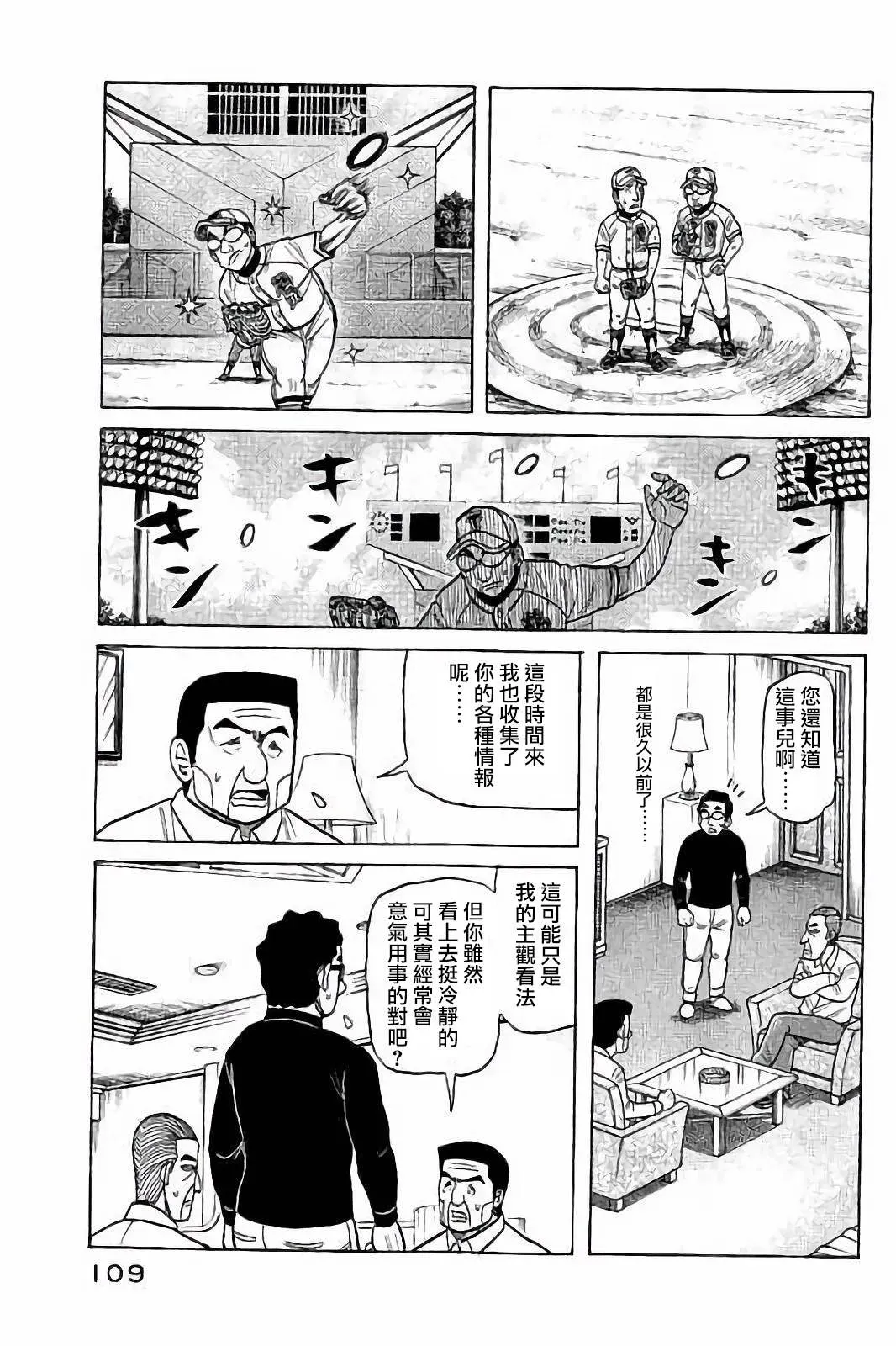 钱进球场 第02部57话 第5页