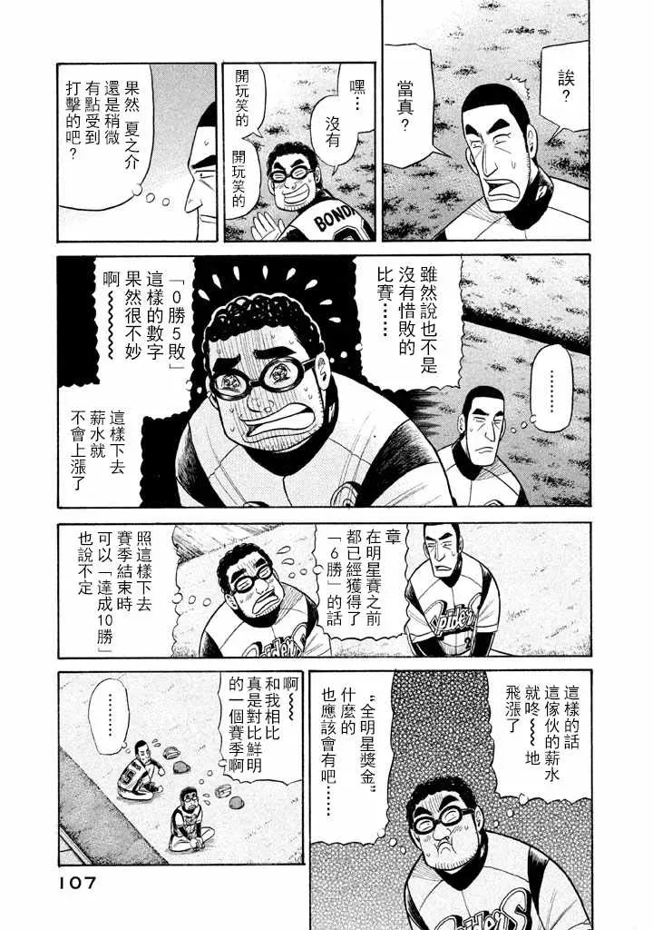 钱进球场 第66话 第5页