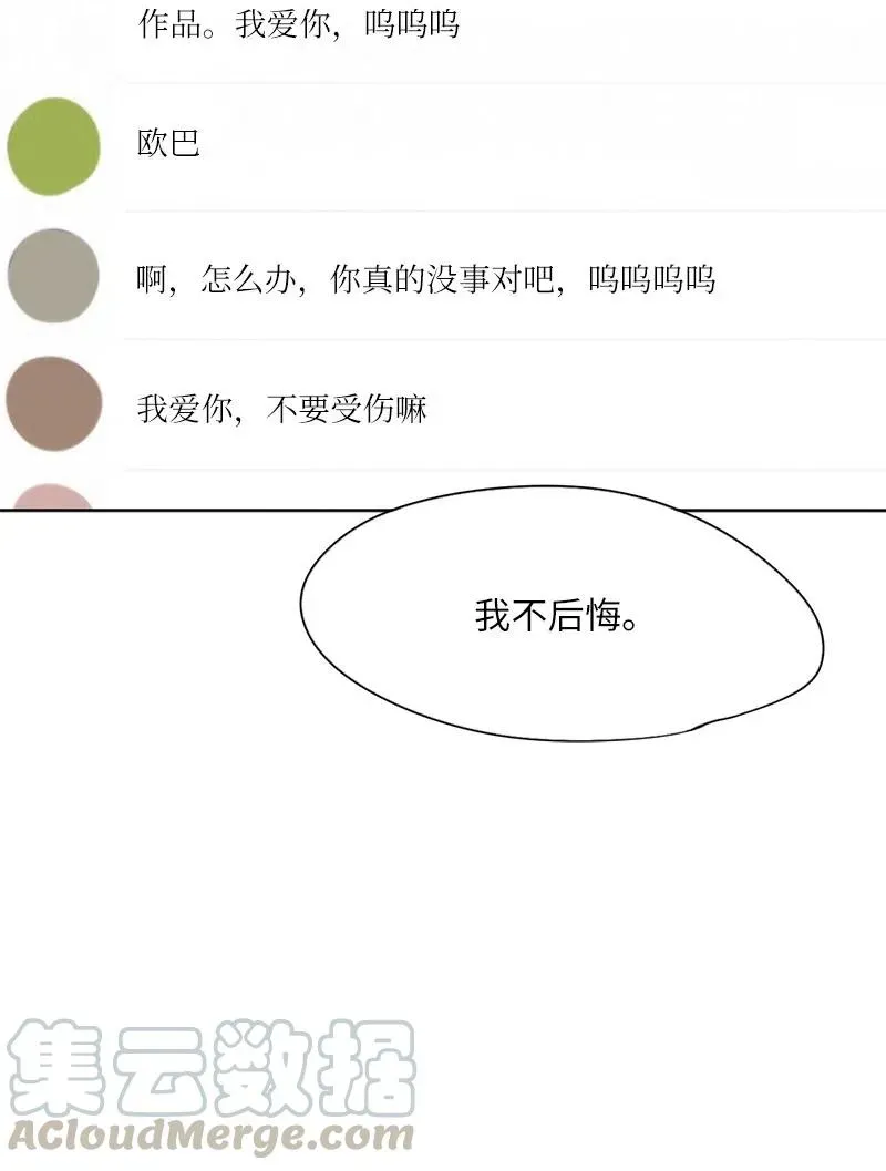 我的SNS专属机器人竟然是男神本尊？ 39 39 第5页