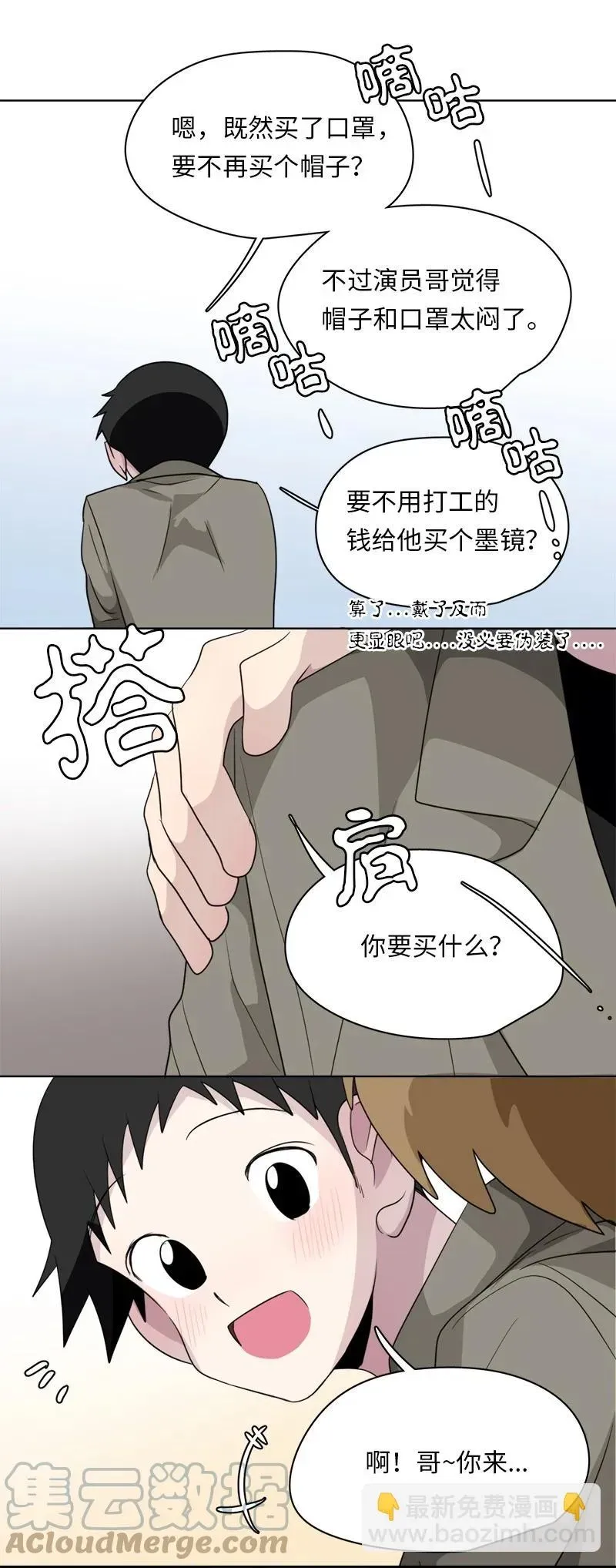 我的SNS专属机器人竟然是男神本尊？ 149 149 第5页