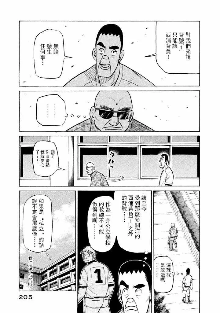 钱进球场 第70话 第5页