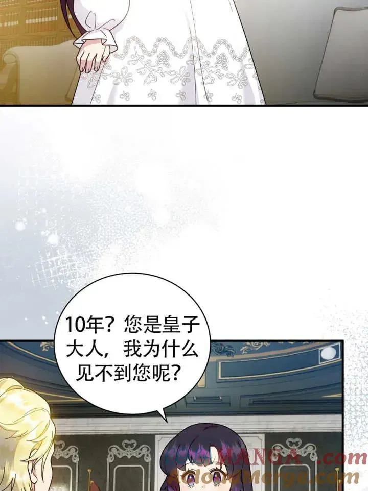 被神宠爱的孩子，金色格拉蒂亚 第46话 第5页